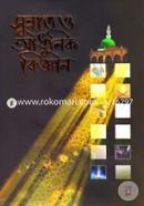 Sunnat O Adhunik Biggan image