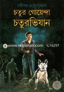 Chatur Goenda Chaturavijan image