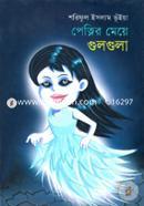 Pethnir Meye Gulgula image