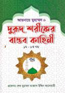 Aynai Muhammad Durod Sharifer Bastab Kahini image