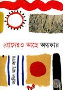 Rodhero Acha Ondhokar image