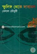 Sphuling Theke Dabanol image