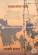 Simana O Simanar Baire image