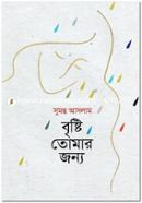 Brishti Tomar Jonno image