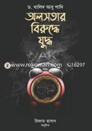 Olsotar Biruddhe Juddho image