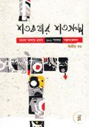Shoto Kothar Shoto Golpo(2nd Khondho) image