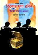 Inka Razar Guptodhon ( Kishor Musa Robin Series ) image
