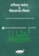 Madiner Morjada o Jiarater Bidhan image