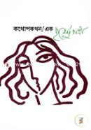 কথোপকথন-১ image