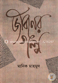Jiboner Golpo image