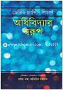 Adhobiddar Sworup image