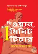 The One Minute Teacher (Shikkokder Jonno Ekti Handbook) image