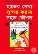 Hater Lekha Sundor Korar Sohoj Koushol (Bangla Borno O 1 Theke 15 Gonona Shikkha Baboharik Khata-1st Part) image