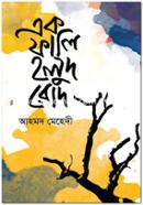 Ek Fali Holud Rod image