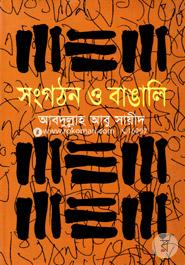 Songgothon O Bangali image