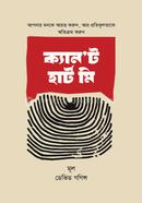 ক্যান’ট হার্ট মি image