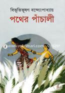 Pather Pachali image