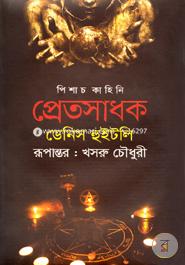 Pisach Kahini pretasadhak image