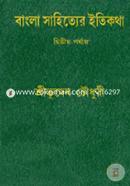Bangla Sahityer Itikatha- 2nd image