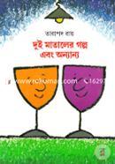 Dui Mataler Golpo o Onnanyo image