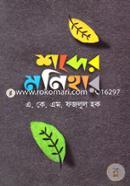 Shobder Monihar image