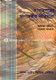 Sangbadpatrer Swmpadokeyo Nitimala image