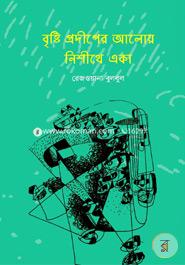 Bristy Prodiper Aloy Nishithe Eka image