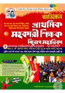 Prathomic Sohokari Shikkhok Niyog sohayika (Bigoto Saler 80 Set Proshnobyakhya Somadhan, Porjapto Tothyo O MCQ Solutions Somadhan) image