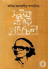 Surma Nodir Gangchil image