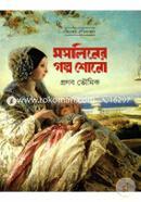 মসলিনের গল্প শোনো image