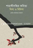 Shotabdisondhir Kobita: Disha O Bidisha image
