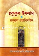 Hukukul Islam o Hukukul Walidain image