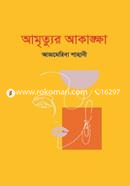 Amrithur Akangkha image