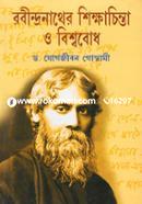 Robindronather Shikkhachinta o Bishwobodh image