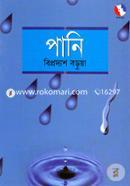 পানি image