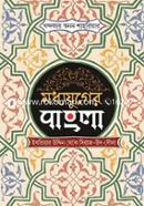 মধ্যযুগের বাংলা বখতিয়ার খলজি থেকে সিরাজ-উদ-দৌলা। - সিরাজ-উদ-দৌলা। image