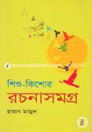 Shisho-Kishor Rochonasomogro-2 image