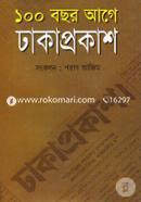 100 Bochor Age Dhakaprokash image