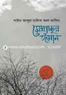 Meghacchonno Eman image