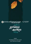 Otite Muslimder Joy Laver Nimitto image