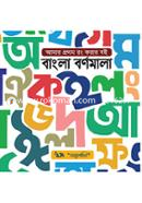 My First Coloring Book Bangla Bornomala image