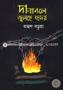 Dabanole Jolche Hridoy image