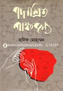 Podashrito Panchojonyo image