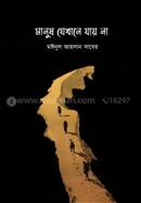 Manush Jekhane Jay Na image
