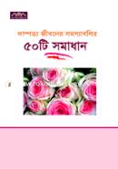 50 Solutions to Marital Problems image