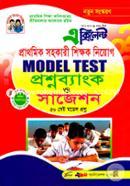 Excellent Prathomik Sohokari Shikkhok Niyog Model Test Proshnobank o Suggestions (50 Set Model Proshno) image