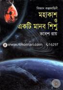 Mohakas O Akti Manob Sishu image