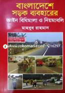 বাংলাদেশে সড়ক ব্যবহারের আইন বিধিমালা ও নিয়মাবলী image