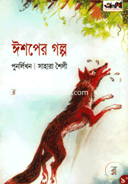 Essoper Golpo image