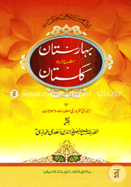 Bahare Bustan sharhe urdu Gulistan image